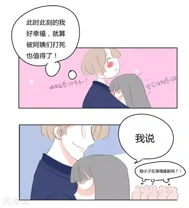 暴躁的你第6话 失恋第一天