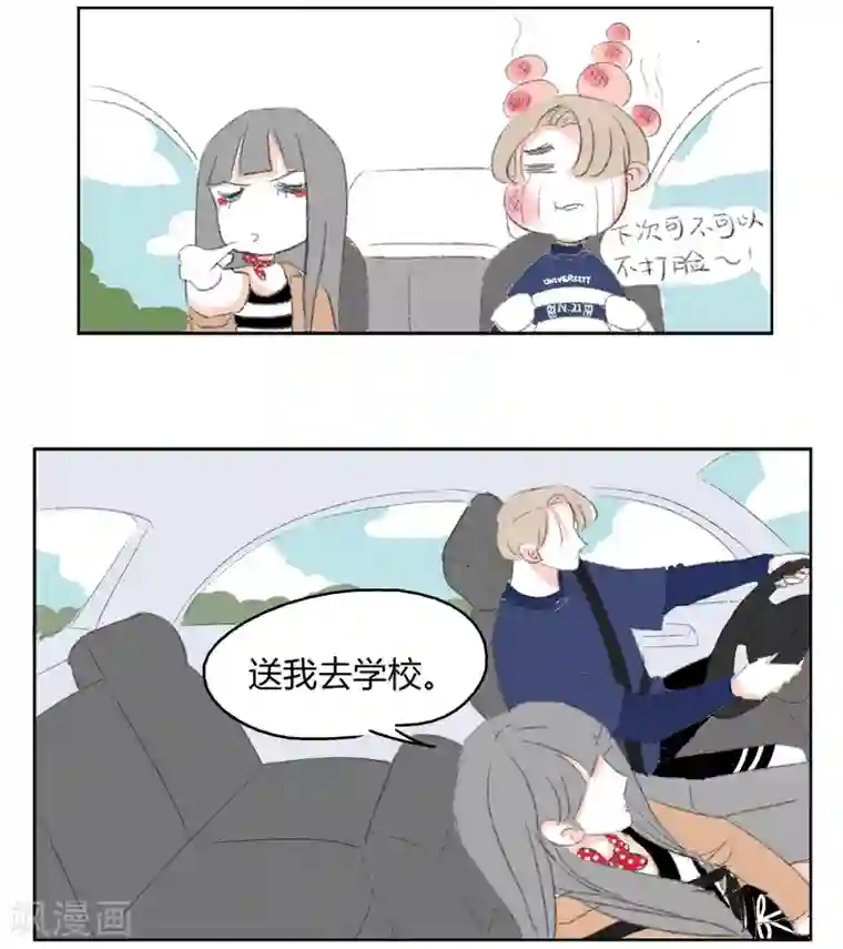 暴躁的你第7话 游乐园