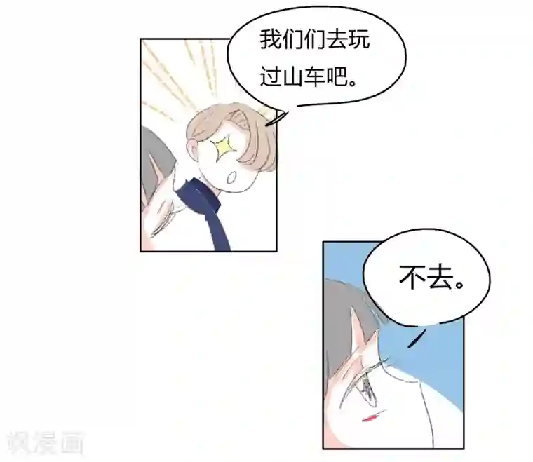 暴躁的你第7话 游乐园