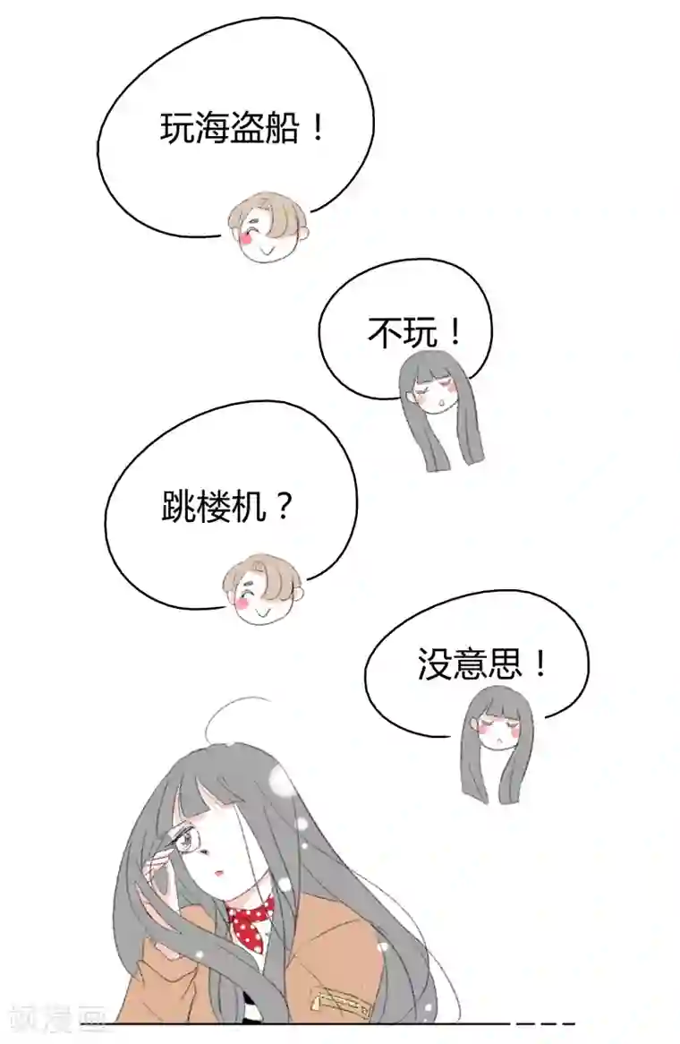 暴躁的你第7话 游乐园