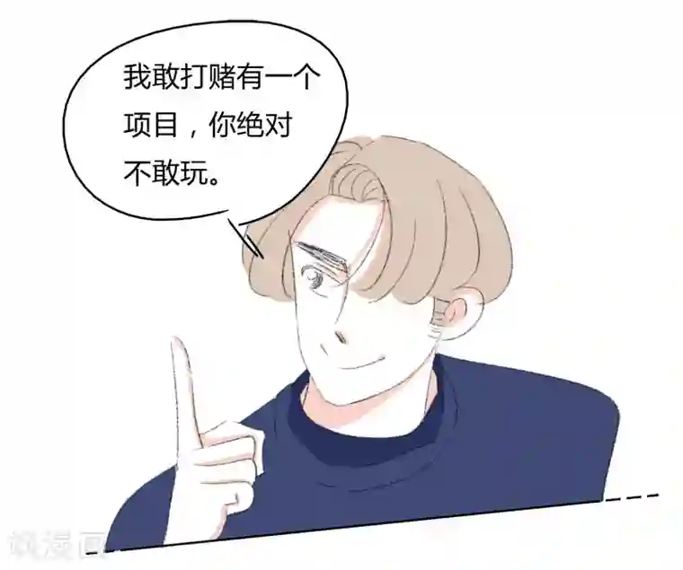 暴躁的你第7话 游乐园