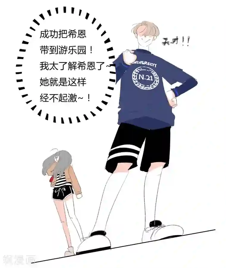 暴躁的你第7话 游乐园
