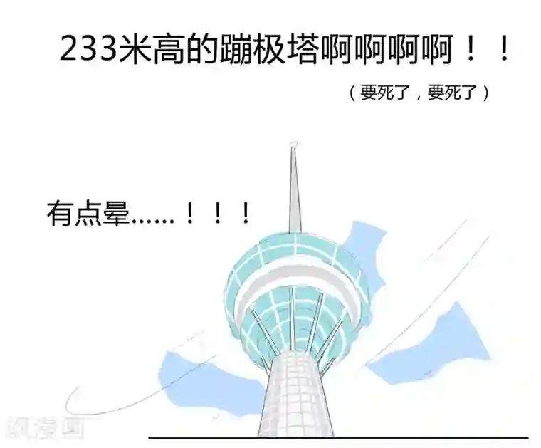 暴躁的你第7话 游乐园