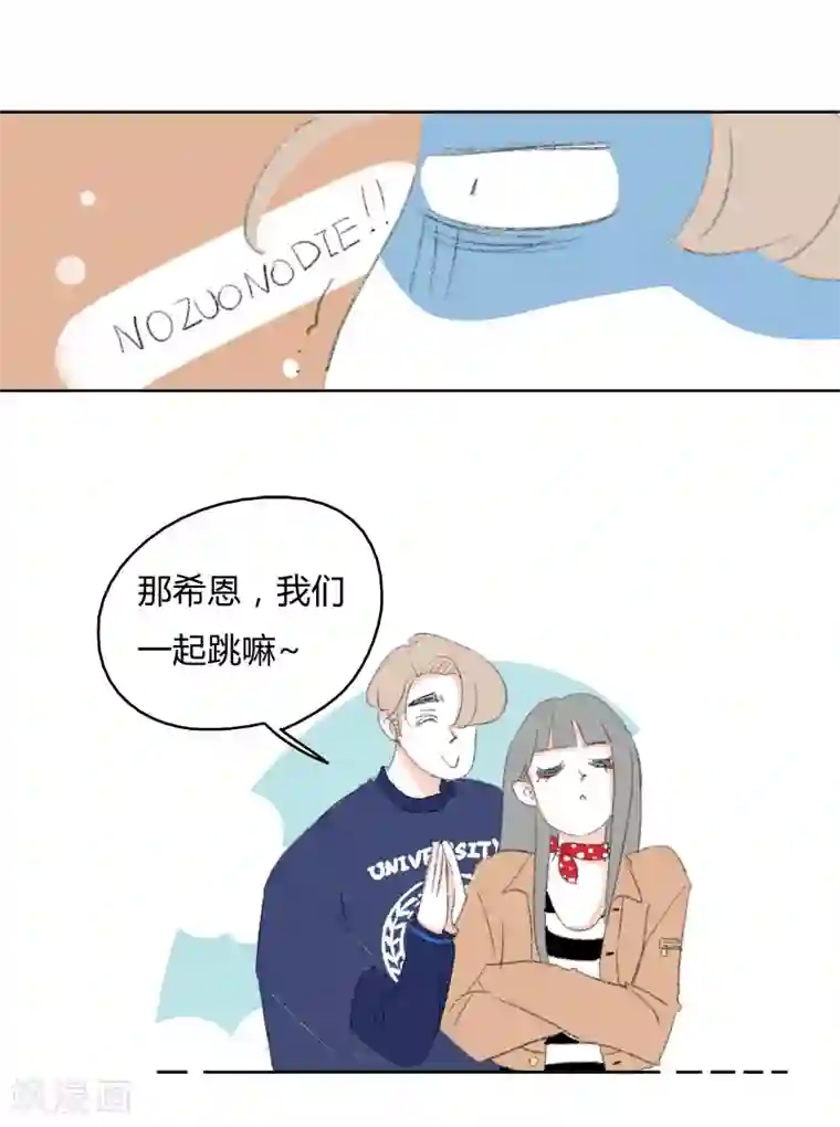 暴躁的你第8话 No zuo no die