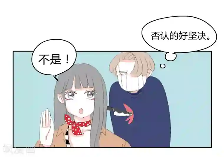 暴躁的你第9话 你们只是朋友对吧!