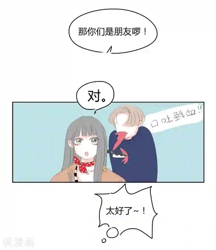 暴躁的你第9话 你们只是朋友对吧!