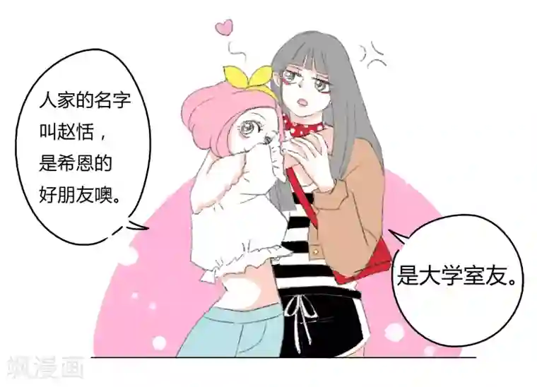 暴躁的你第9话 你们只是朋友对吧!