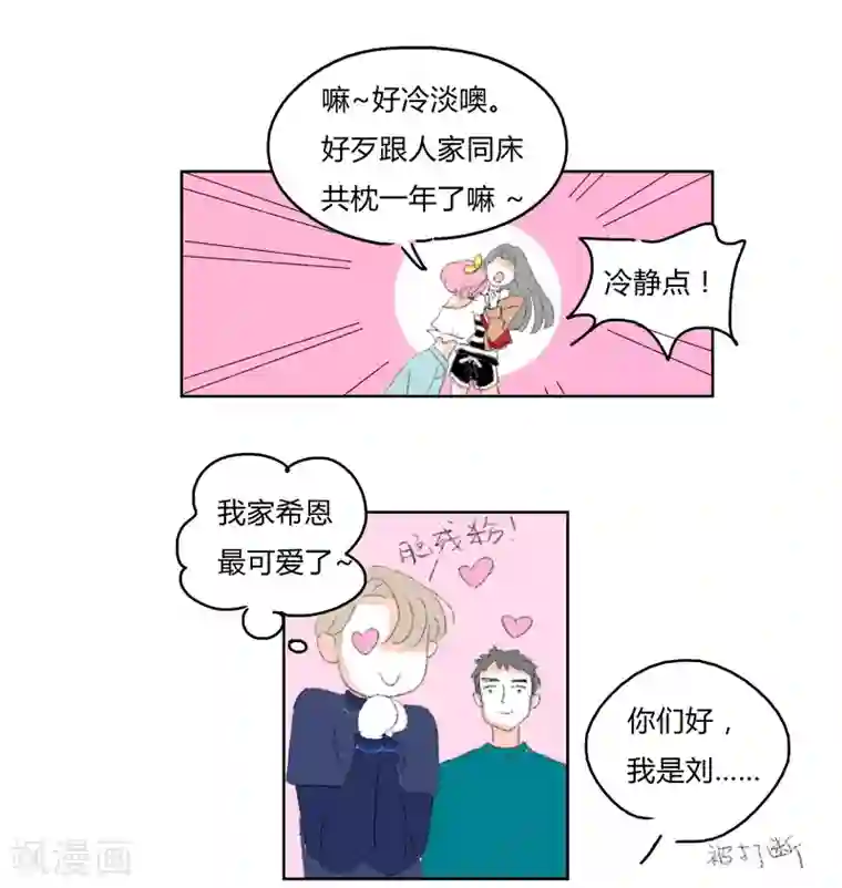 暴躁的你第9话 你们只是朋友对吧!