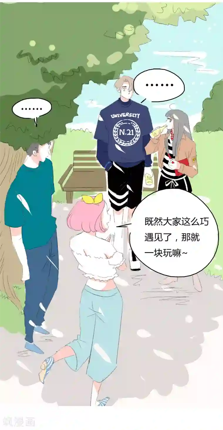 暴躁的你第9话 你们只是朋友对吧!