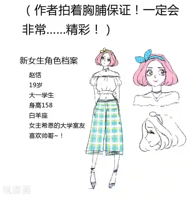 暴躁的你第9话 你们只是朋友对吧!