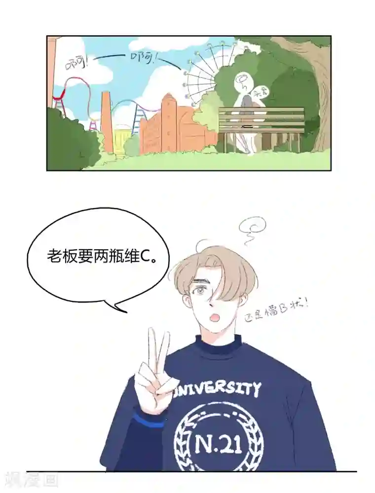 暴躁的你第9话 你们只是朋友对吧!