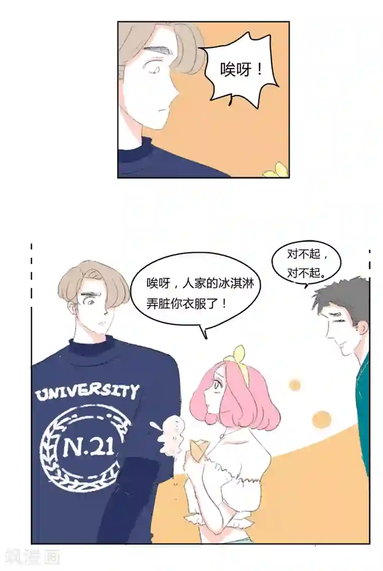 暴躁的你第9话 你们只是朋友对吧!