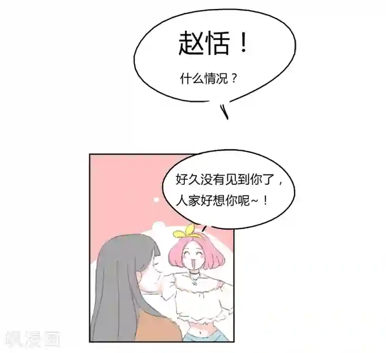 暴躁的你第9话 你们只是朋友对吧!