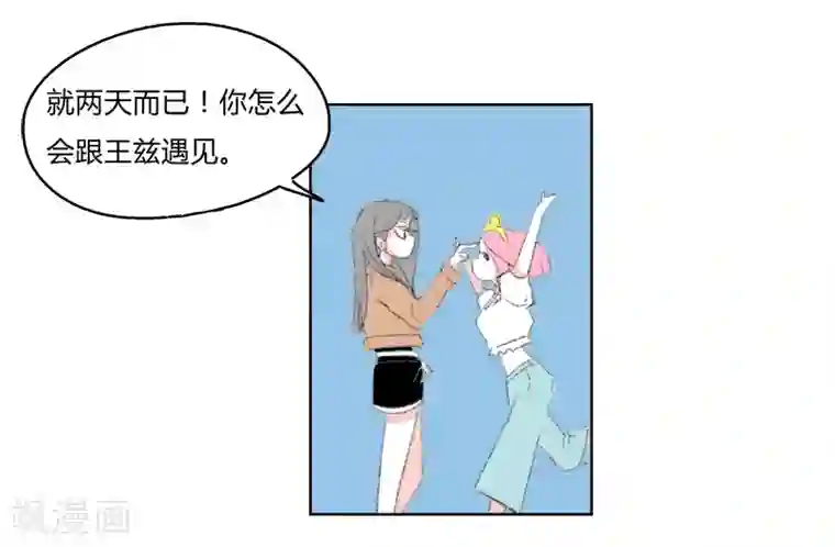 暴躁的你第9话 你们只是朋友对吧!