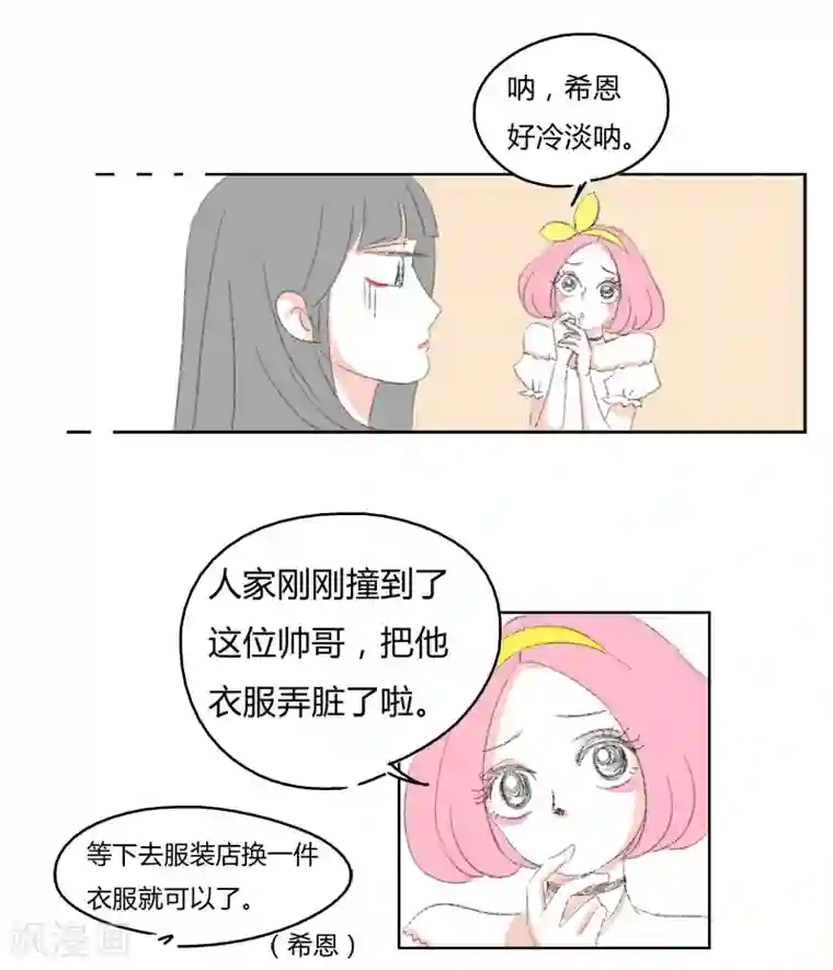 暴躁的你第9话 你们只是朋友对吧!