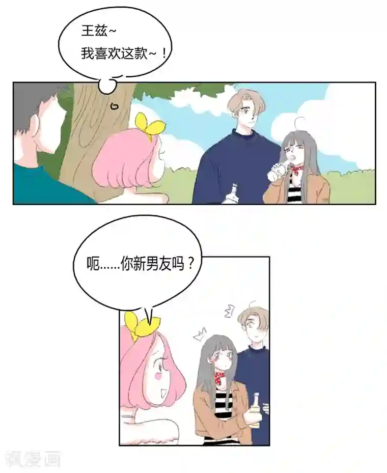 暴躁的你第9话 你们只是朋友对吧!