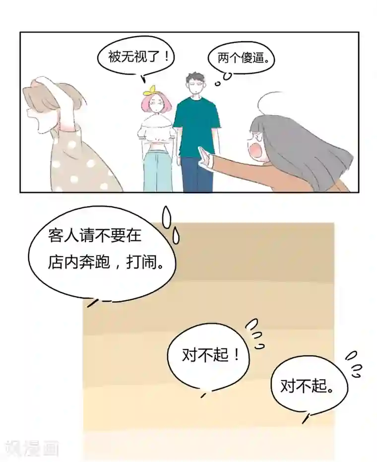 暴躁的你第10话 四人行