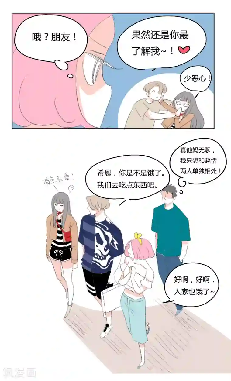 暴躁的你第10话 四人行