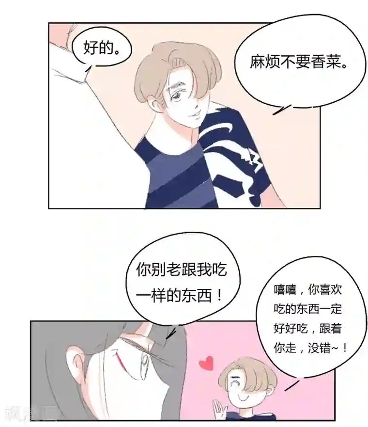 暴躁的你第10话 四人行