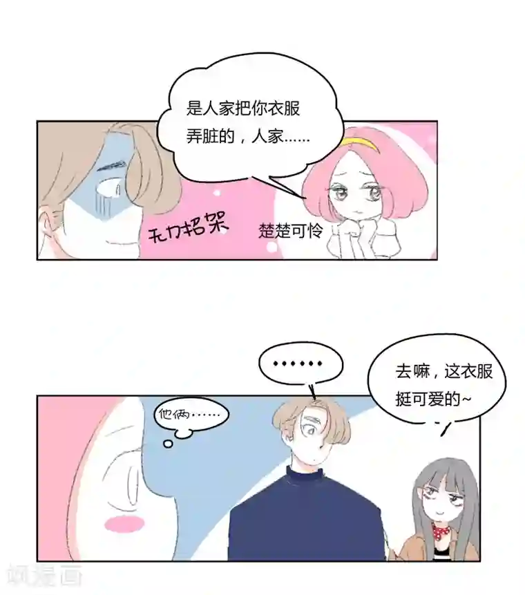 暴躁的你第10话 四人行