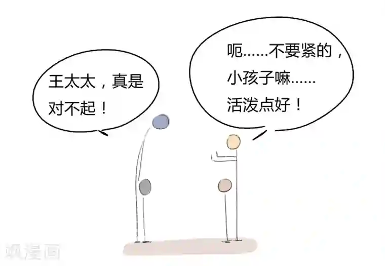 暴躁的你第11话 人生初见(1)