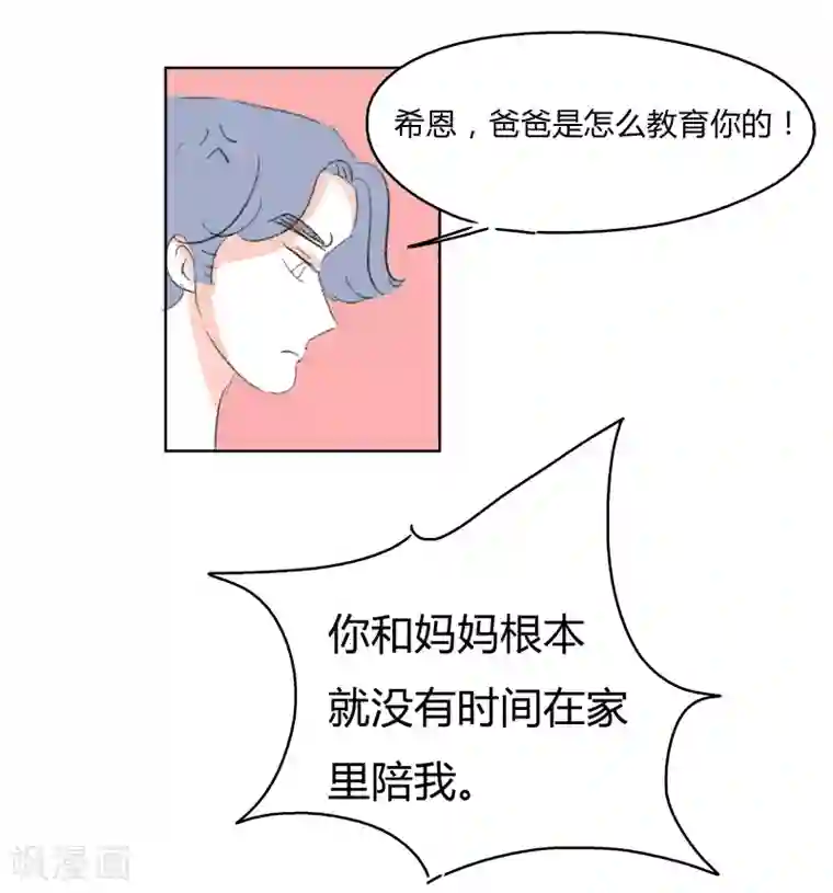 暴躁的你第11话 人生初见(1)