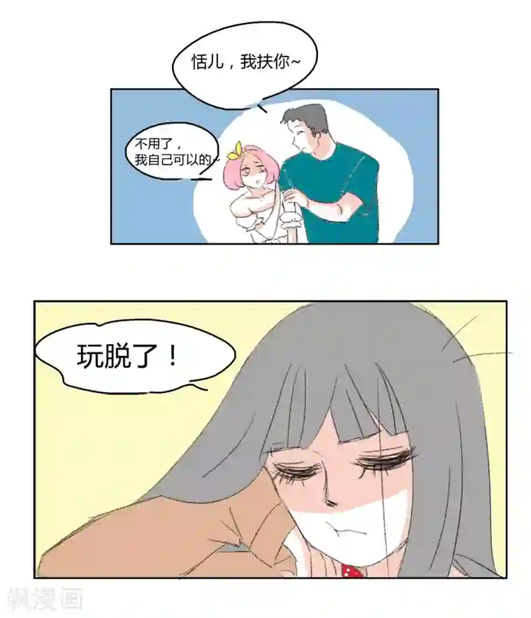 暴躁的你第13话 你们一起去吧