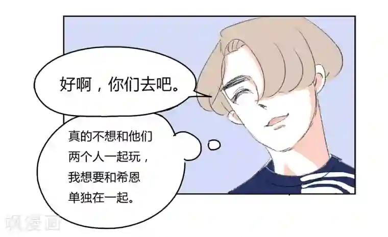 暴躁的你第13话 你们一起去吧