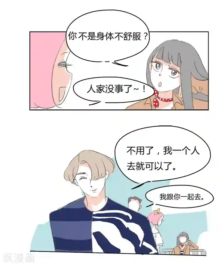 暴躁的你第13话 你们一起去吧