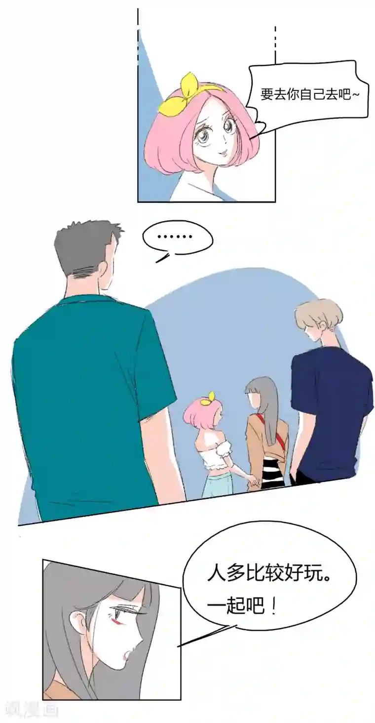 暴躁的你第13话 你们一起去吧