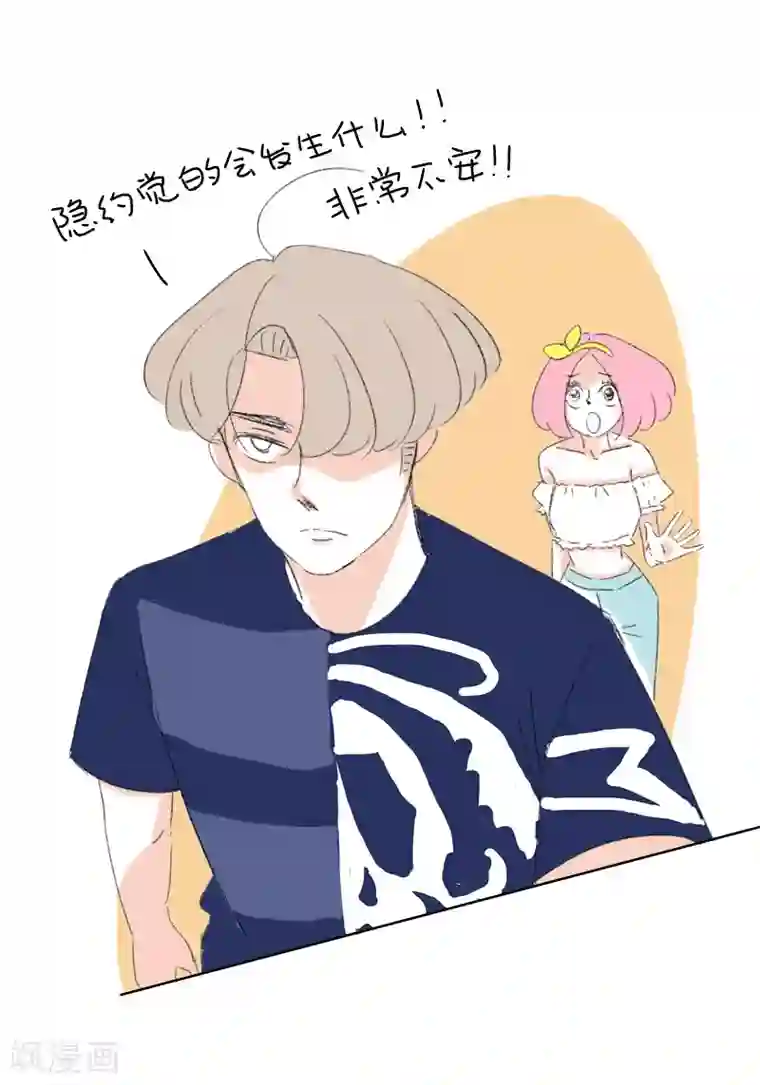 暴躁的你第14话 希恩的危机