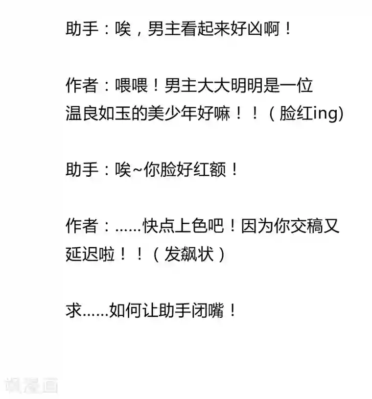 暴躁的你第14话 希恩的危机