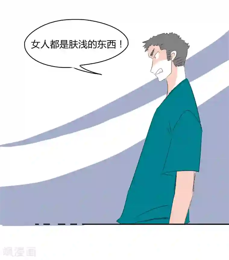 暴躁的你第14话 希恩的危机