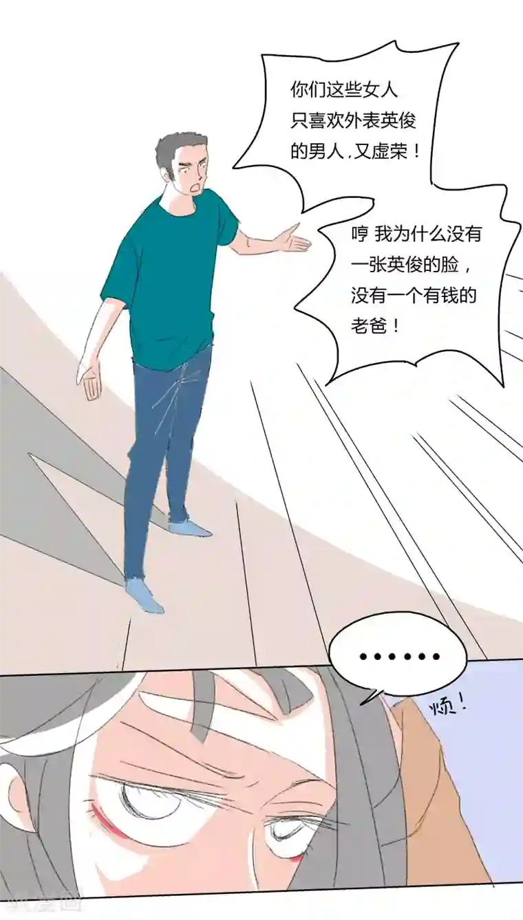 暴躁的你第14话 希恩的危机