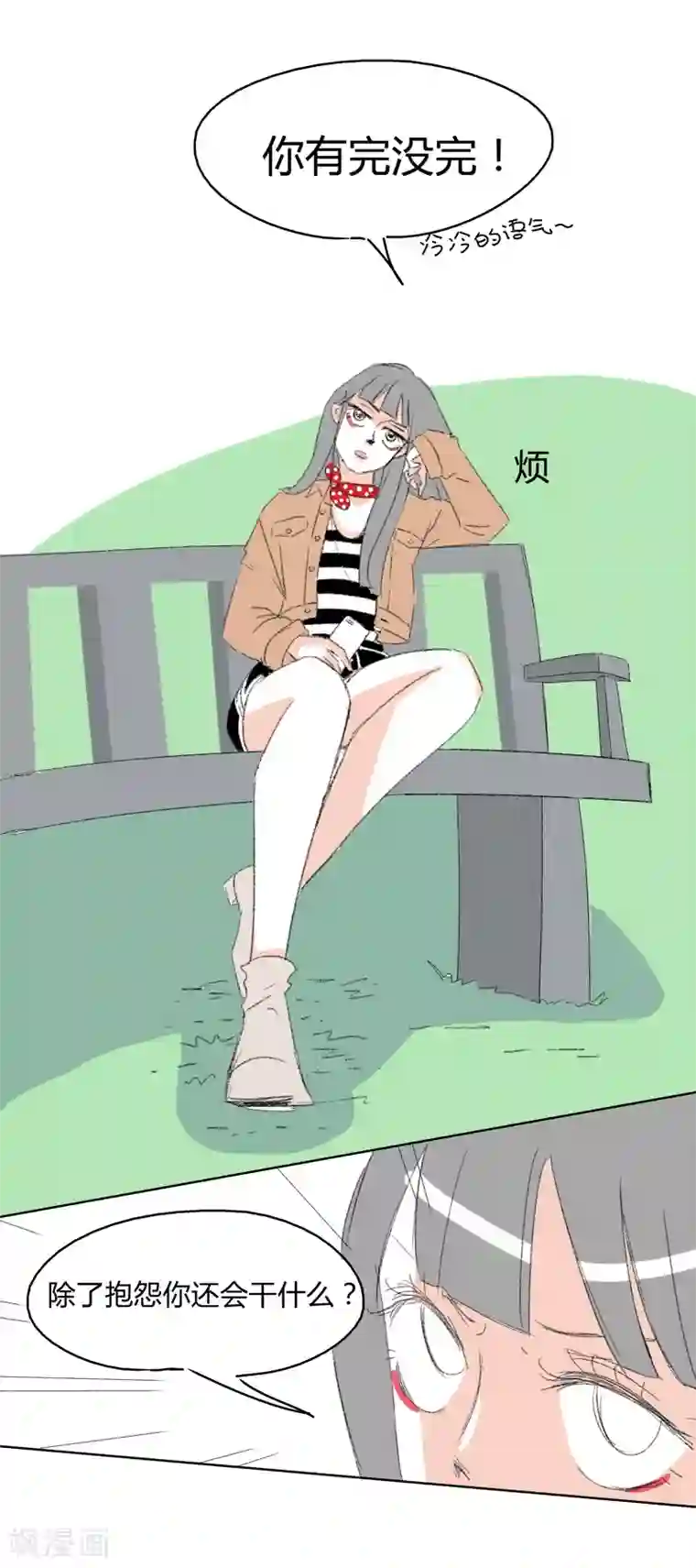 暴躁的你第14话 希恩的危机