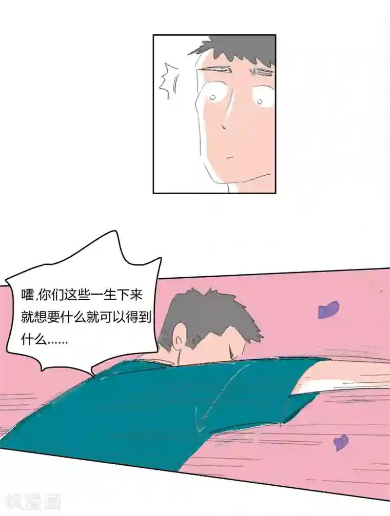 暴躁的你第14话 希恩的危机