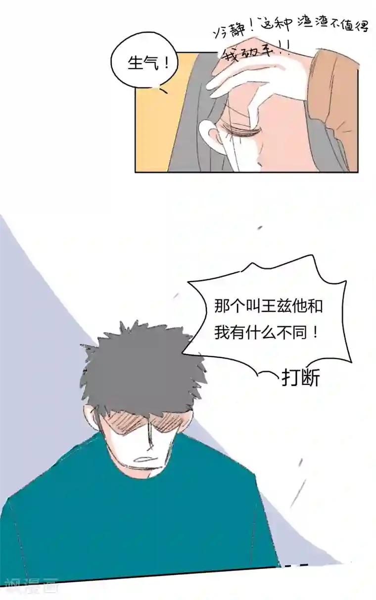 暴躁的你第14话 希恩的危机