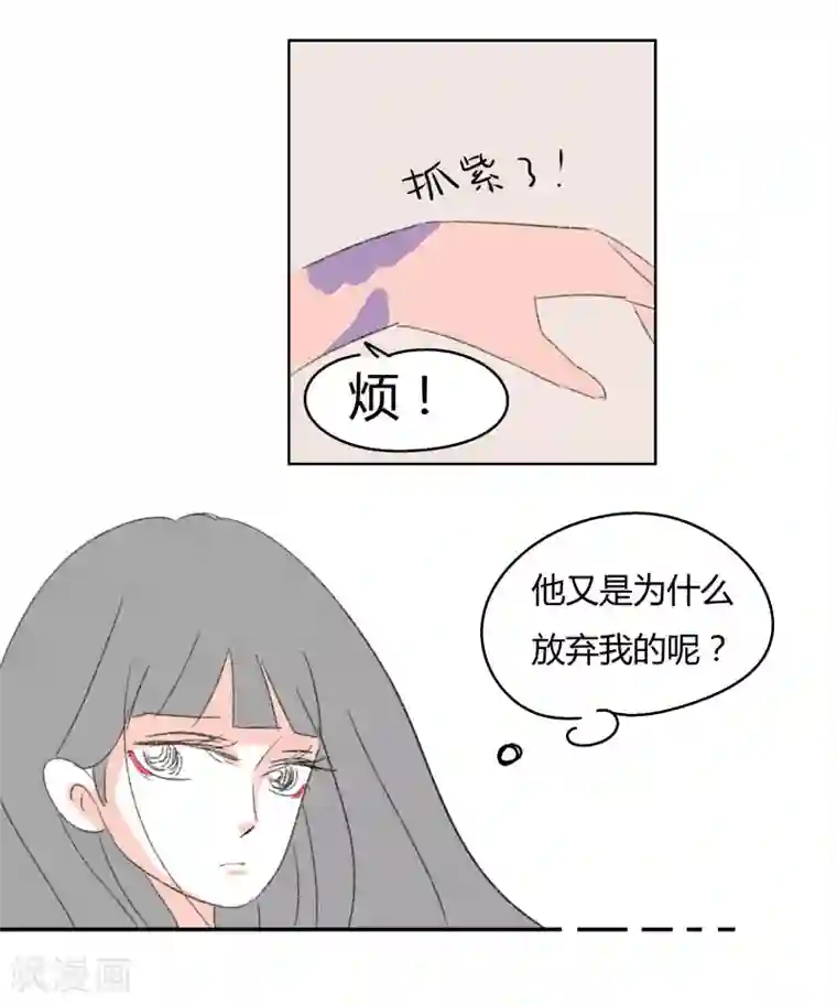 暴躁的你第15话 希恩的伤