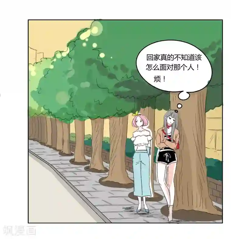 暴躁的你第16话 希恩,你会帮我吧