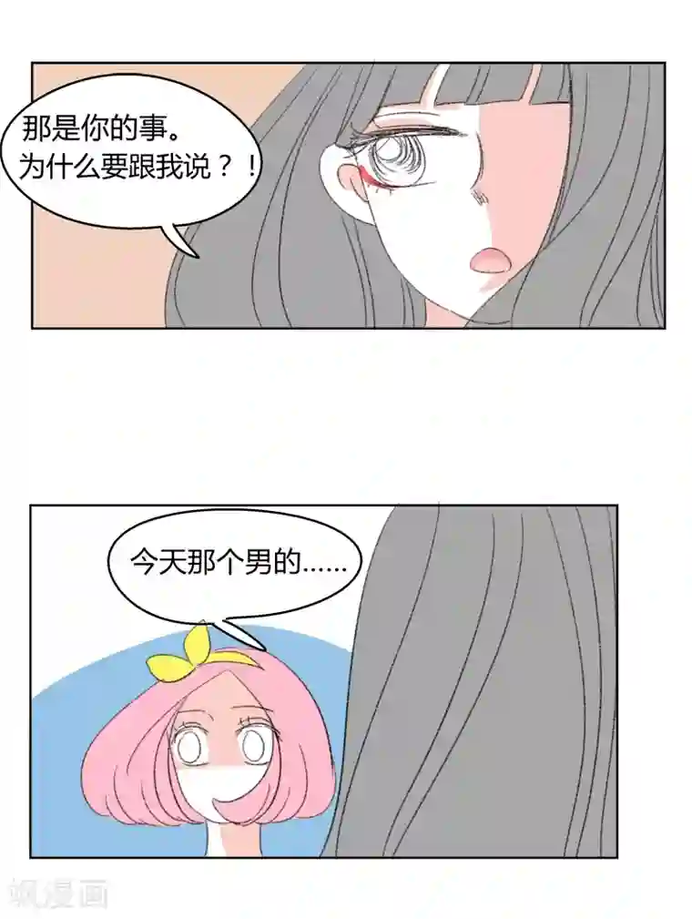 暴躁的你第16话 希恩,你会帮我吧