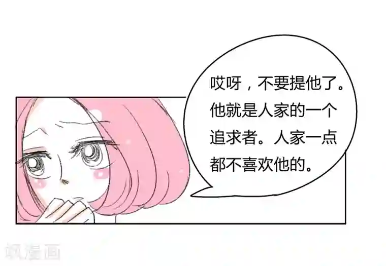 暴躁的你第16话 希恩,你会帮我吧