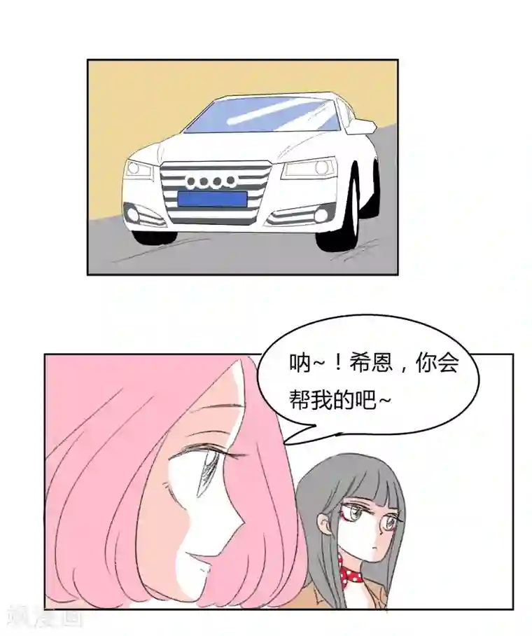 暴躁的你第16话 希恩,你会帮我吧