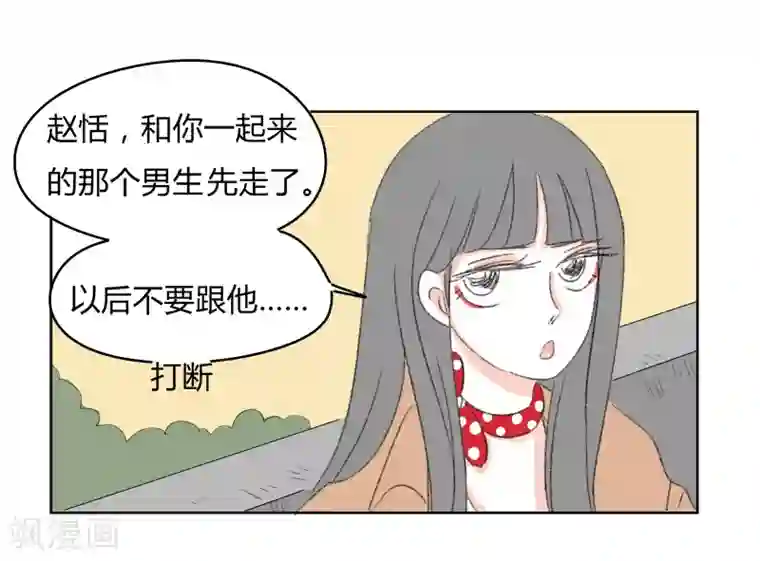 暴躁的你第16话 希恩,你会帮我吧