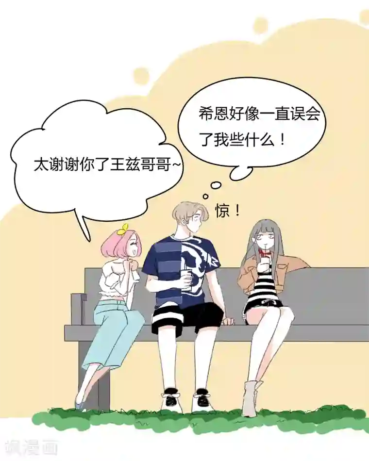 暴躁的你第16话 希恩,你会帮我吧