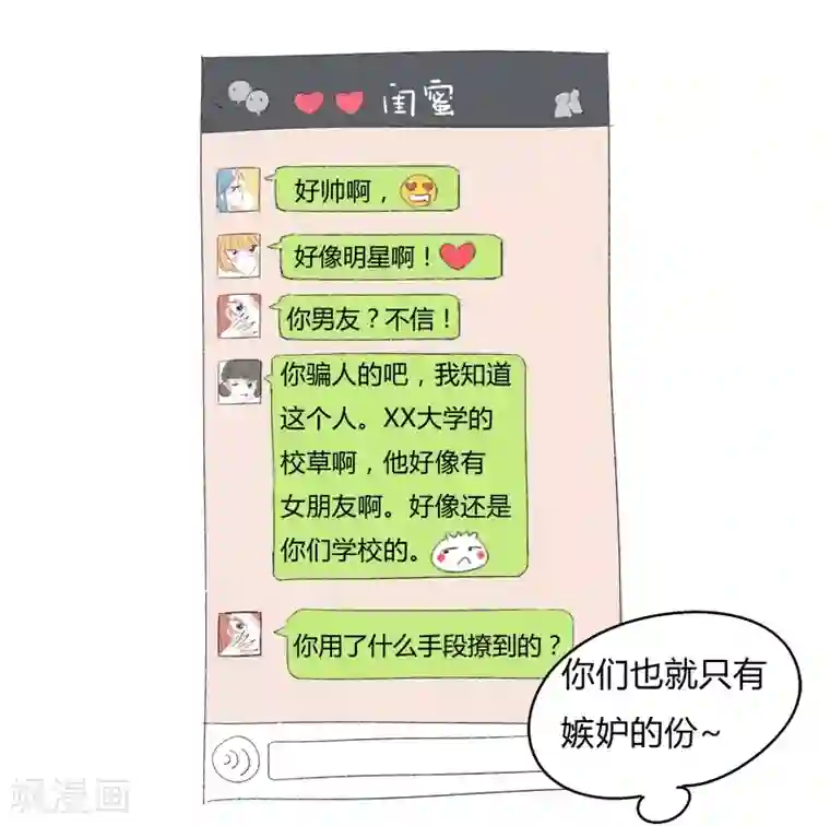 暴躁的你第17话 我拒绝