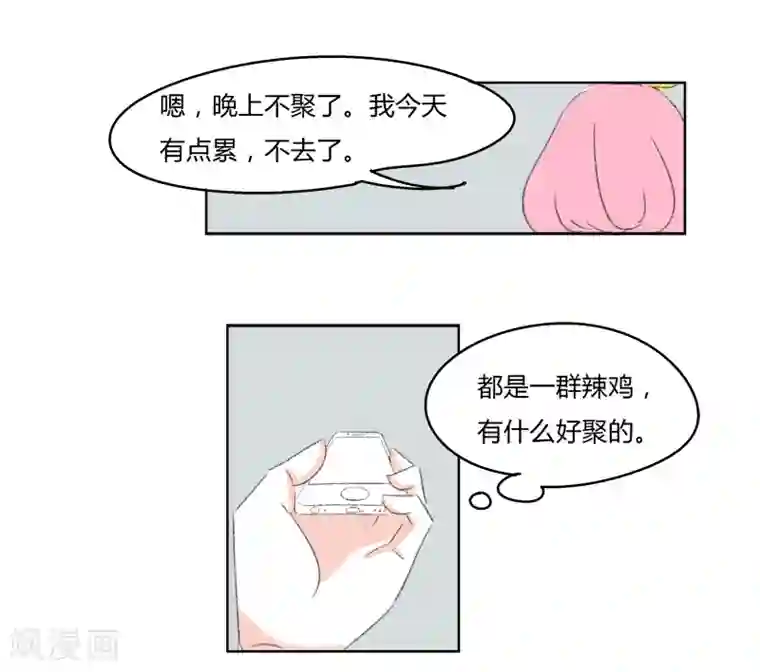 暴躁的你第17话 我拒绝