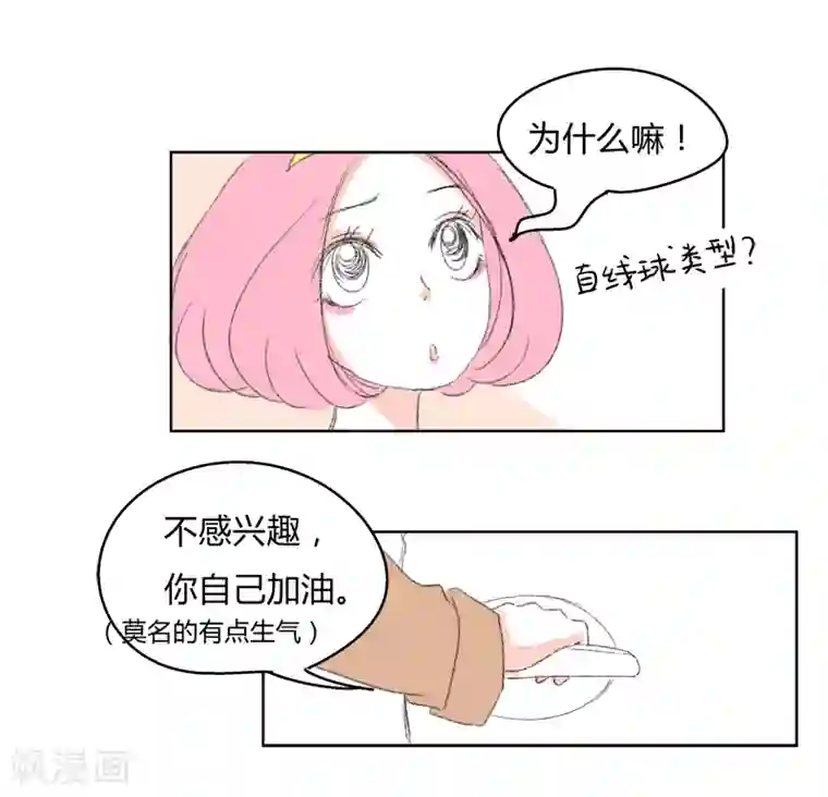 暴躁的你第17话 我拒绝