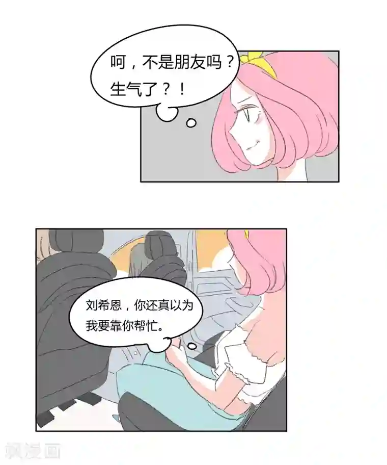 暴躁的你第17话 我拒绝