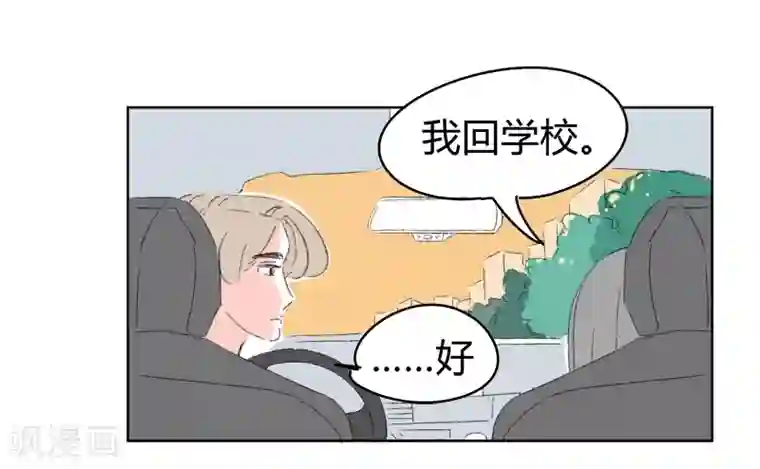 暴躁的你第17话 我拒绝