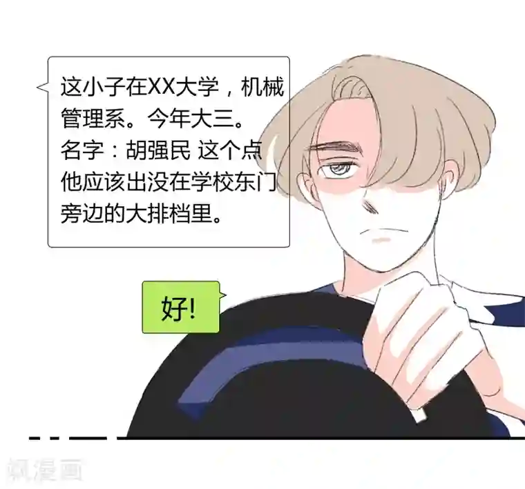 暴躁的你第18话 搞事